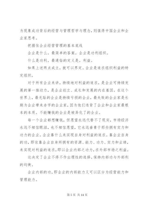 最新公司内刊文章范文.docx