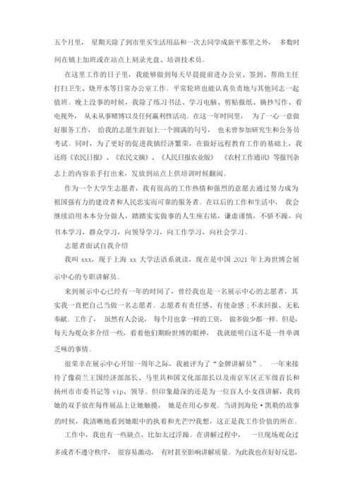 志愿者面试自我介绍3篇精选_0.docx