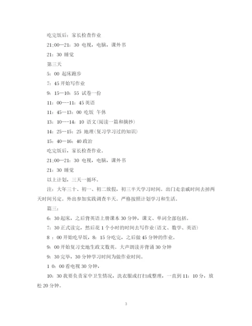 精编之初一学生寒假学习计划范文.docx