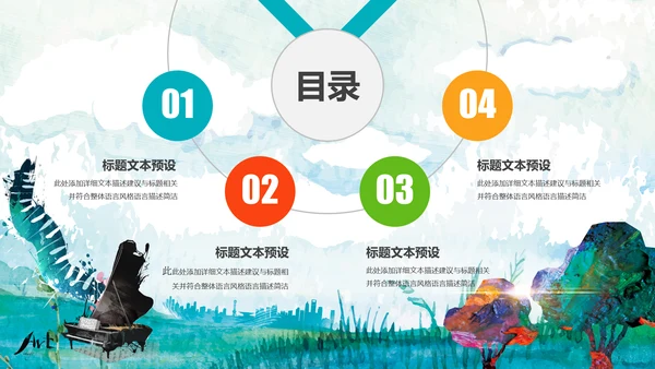 水彩钢琴音乐艺术培训工作述职ppt模板