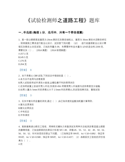 2022年安徽省试验检测师之道路工程高分预测题型题库(答案精准).docx