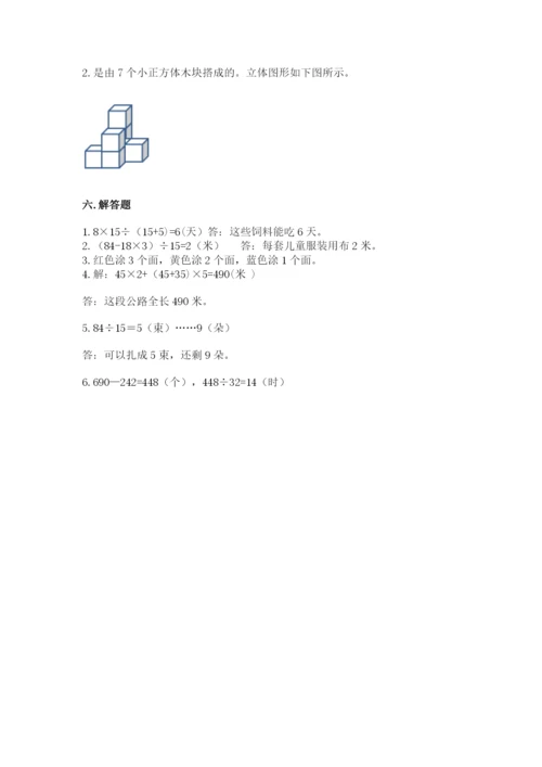 苏教版数学四年级上册期末卷含解析答案.docx