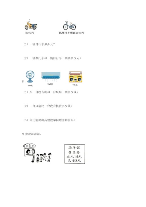 小学三年级数学应用题50道（真题汇编）.docx
