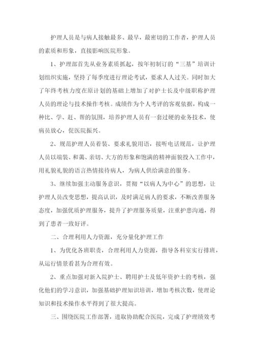 护士述职个人总结11篇.docx