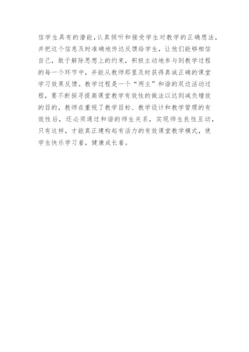 有效性课堂教学论文.docx