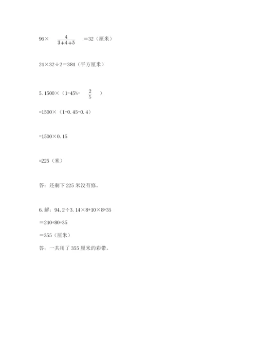 北师大版数学小升初模拟试卷【考点提分】.docx