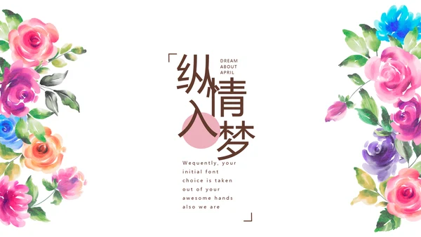 寻觅春天旅游电子相册动态PPT