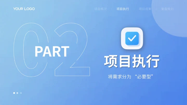 蓝色扁平风项目总结PPT模板