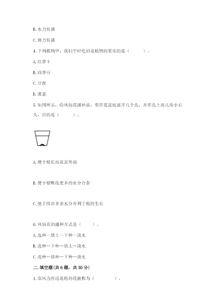 科学四年级下册第一单元《植物的生长变化》测试卷精品【各地真题】.docx