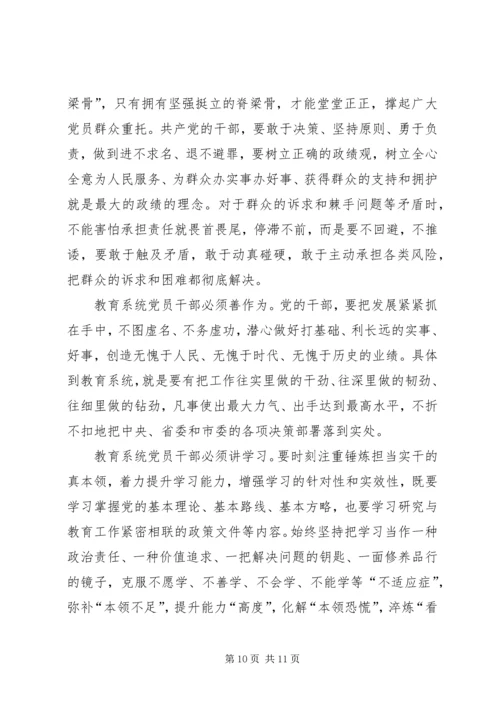 全市“讲严立专题警示教育党课报告会讲话稿.docx