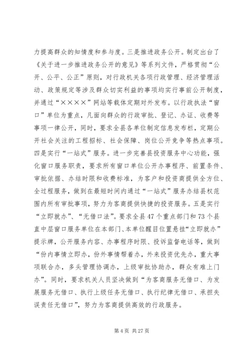 县诚信建设工作情况汇报 (3).docx