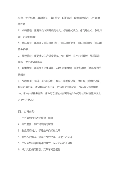 MES系统与ERP接口设计解决专题方案.docx