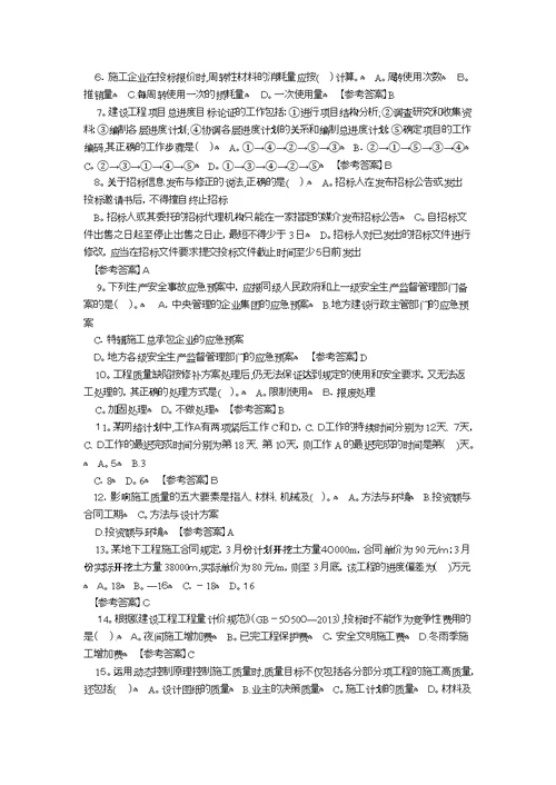 二级建造师施工管理考试真题答案及解析