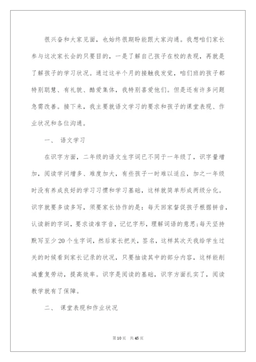 2022二年级家长会语文教师发言稿.docx