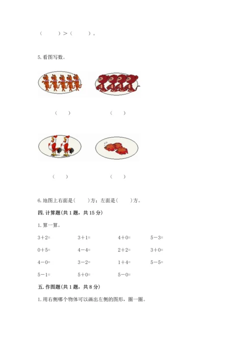 人教版一年级上册数学期中测试卷附答案（培优a卷）.docx
