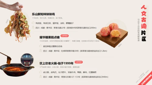 成都旅游小吃美食攻略通用PPT下载