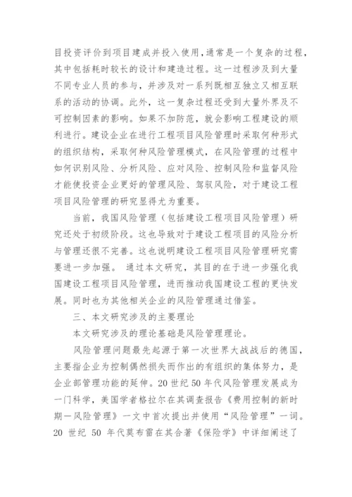 项目管理论文开题报告参考.docx