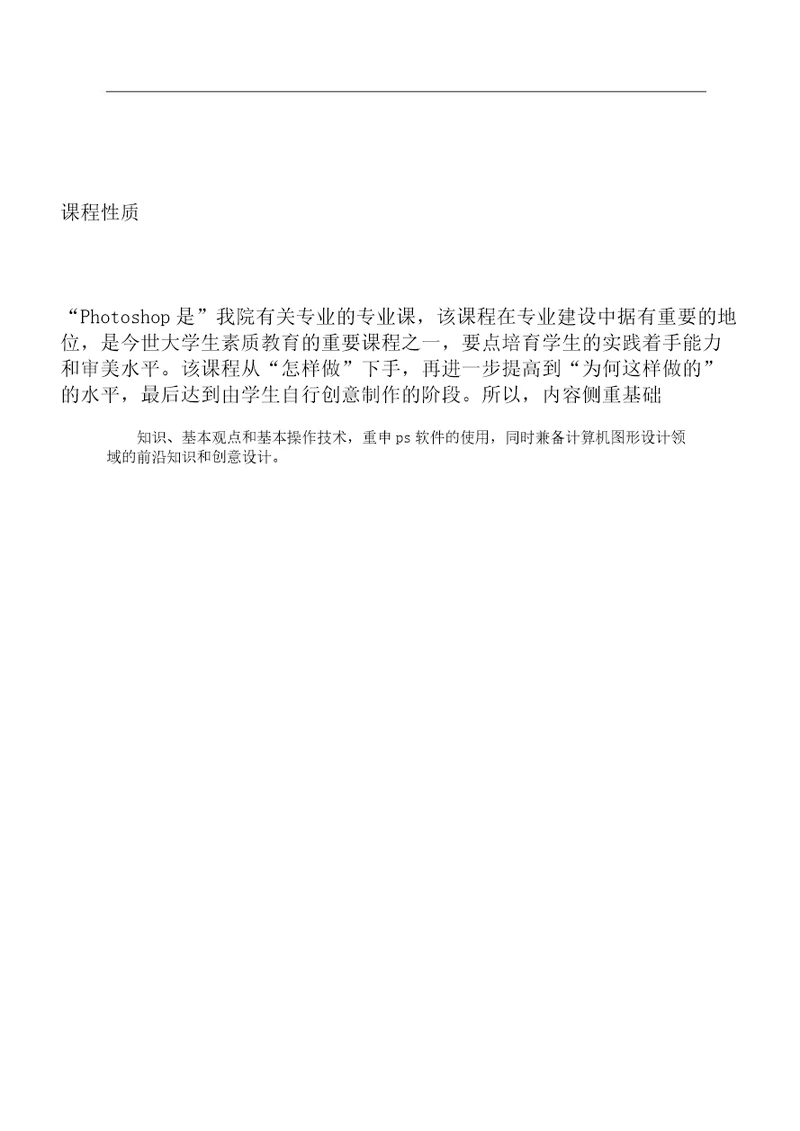 PHOTOSHOP实训指导书范文内容的修改稿范例