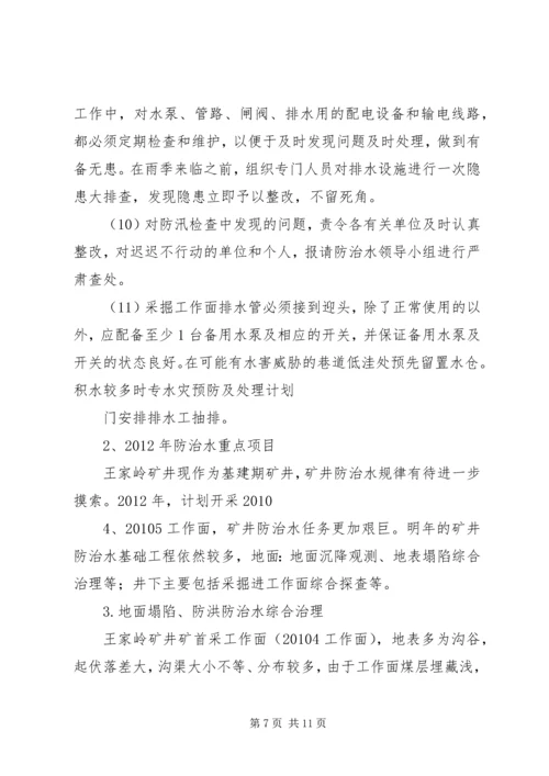 王家岭煤矿水灾预防及处理计划.docx