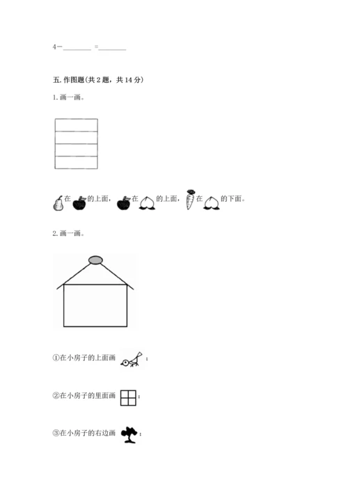 一年级上册数学期中测试卷及完整答案（精品）.docx