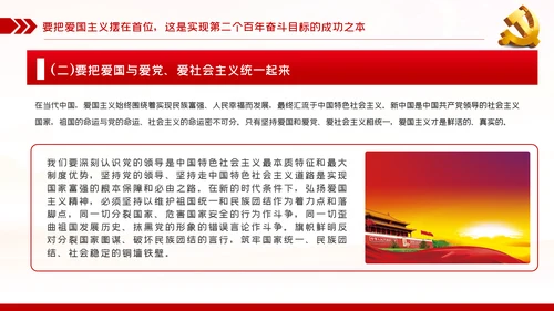 争国奋斗奉献新时代党员党建党课PPT