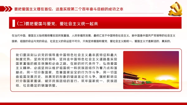 争国奋斗奉献新时代党员党建党课PPT