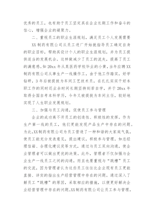 工商管理社会调查报告_2.docx