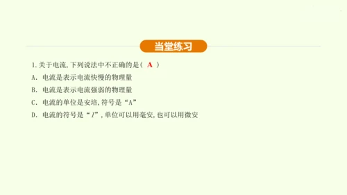 人教版 初中物理 九年级全册 第十五章 电流和电路 15.4 电流的测量课件（34页ppt）