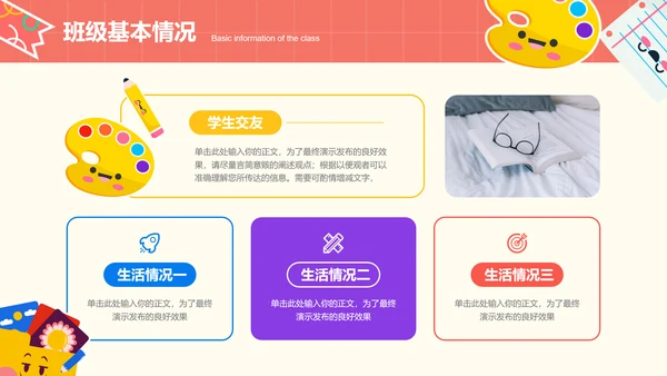 彩色可爱卡通风格主题班会活动PPT演示模板