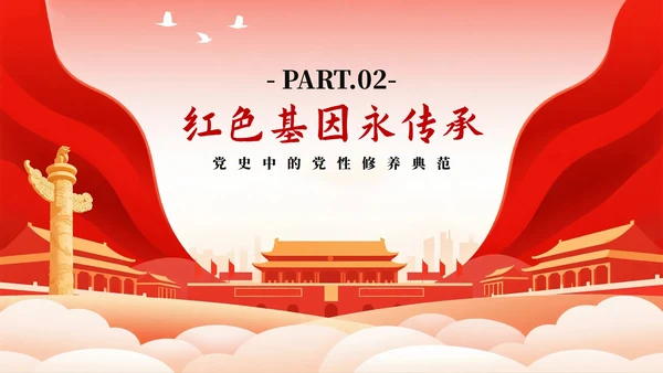 红色渐变喜庆党政风党课党建PPT模板