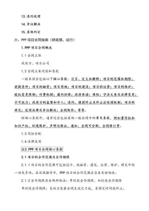 PPP项目管理知识要点整理.docx