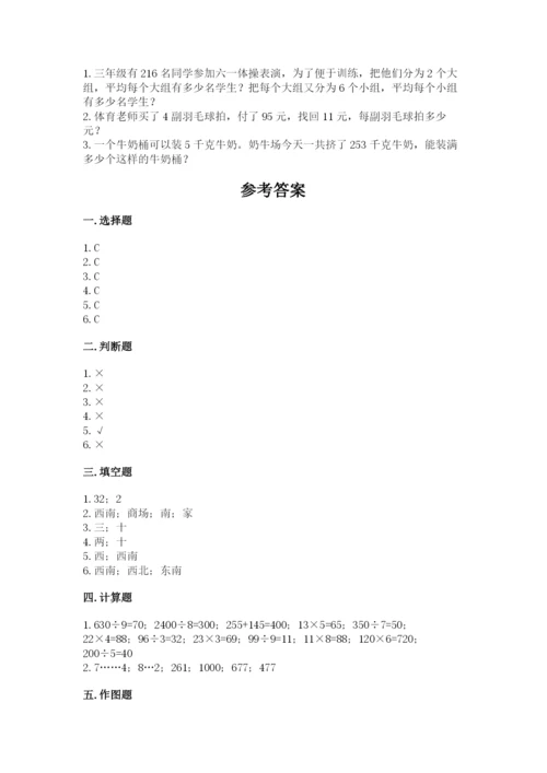 小学三年级下册数学期中测试卷（考点梳理）word版.docx