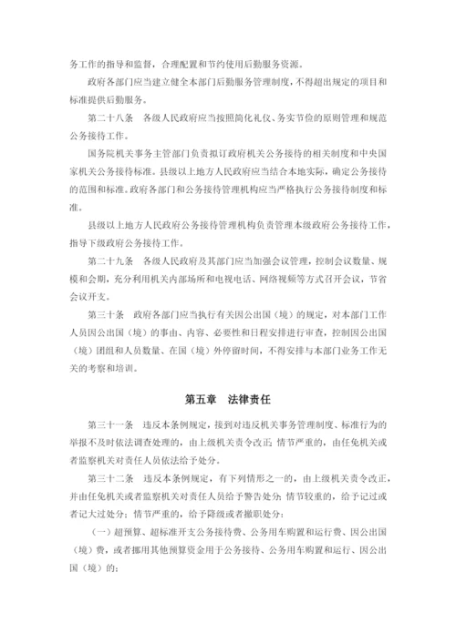 机关事务管理条例(国务院令第621号).docx