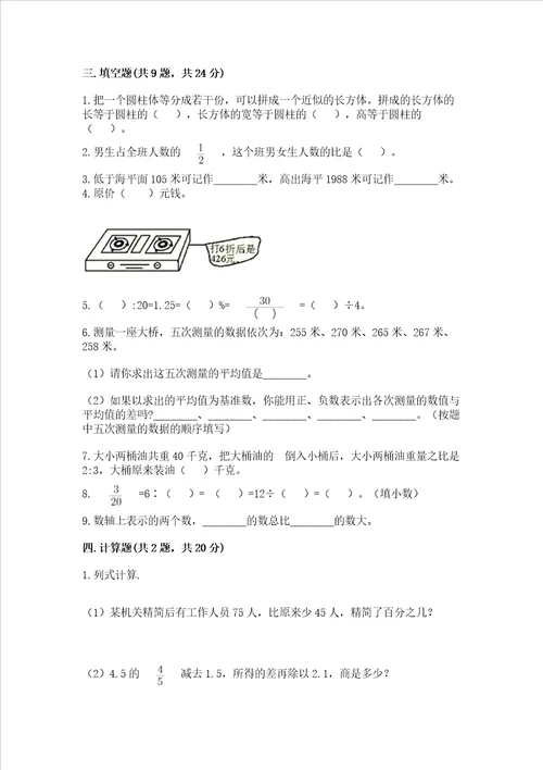 西师大版数学六年级下学期期末质量监测试题及完整答案1套