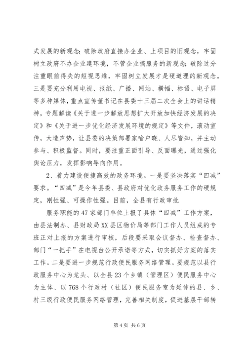 优化金融环境助推实体经济发展 (2).docx