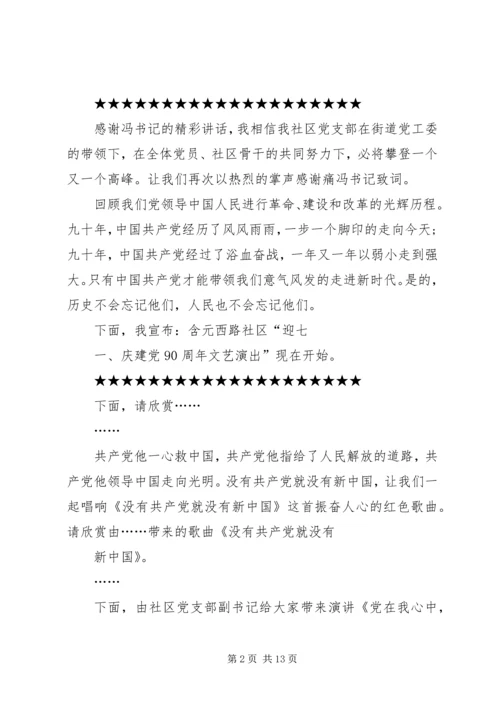 建党95周年座谈会主持词 (2).docx