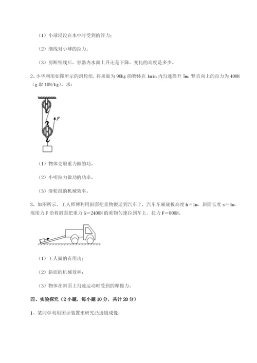 小卷练透福建厦门市翔安第一中学物理八年级下册期末考试同步练习试题（含详细解析）.docx