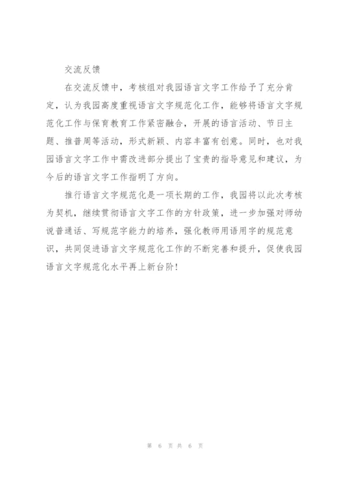 幼儿园语言文字工作考核细则.docx