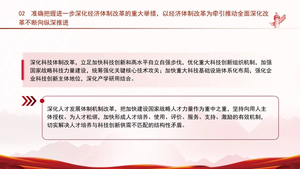 深入学习三中全会精神全面建成高水平社会主义市场经济体制专题党课PPT