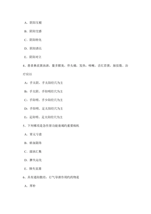 2023年四川省中西医助理医师针灸学二间试题.docx