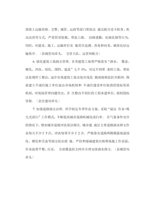 冬季大气污染防治攻坚行动方案.docx