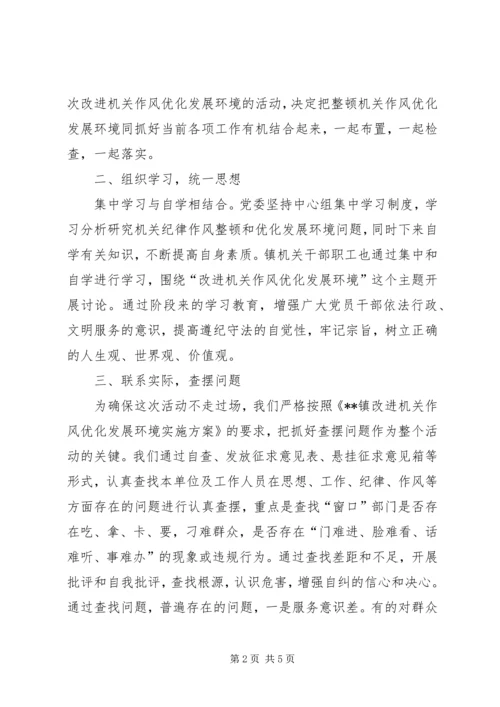 乡镇改进机关作风优化发展环境工作总结.docx