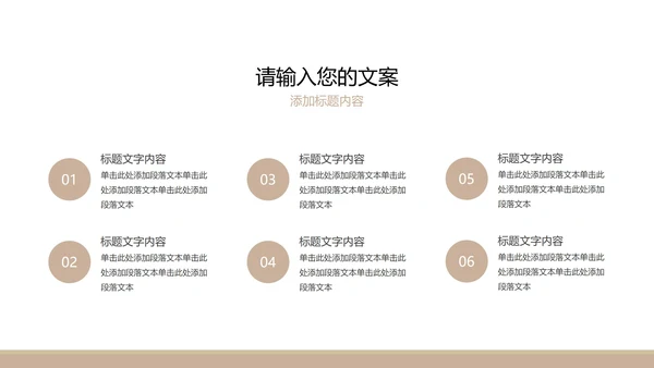 咖色房产招商计划书PPT模板