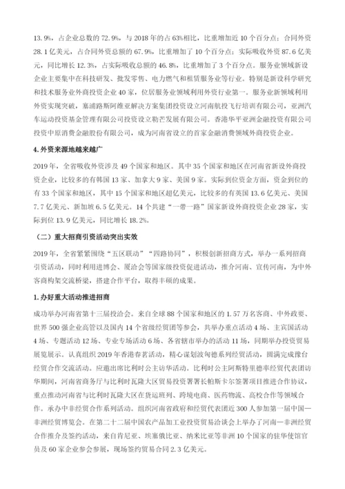 河南省利用外资形势分析与展望.docx