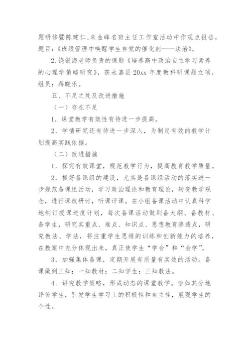 高一政治备课组总结.docx