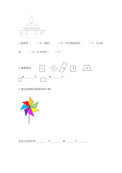 西师大版一年级下册数学第三单元 认识图形 测试卷及答案（夺冠系列）.docx