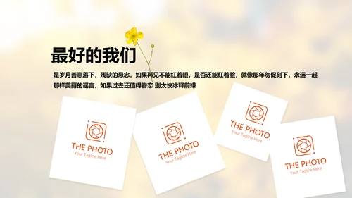 怀旧风格致青春毕业纪念册动态PPT模板