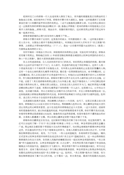 幻想水浒传3剧情攻略.docx