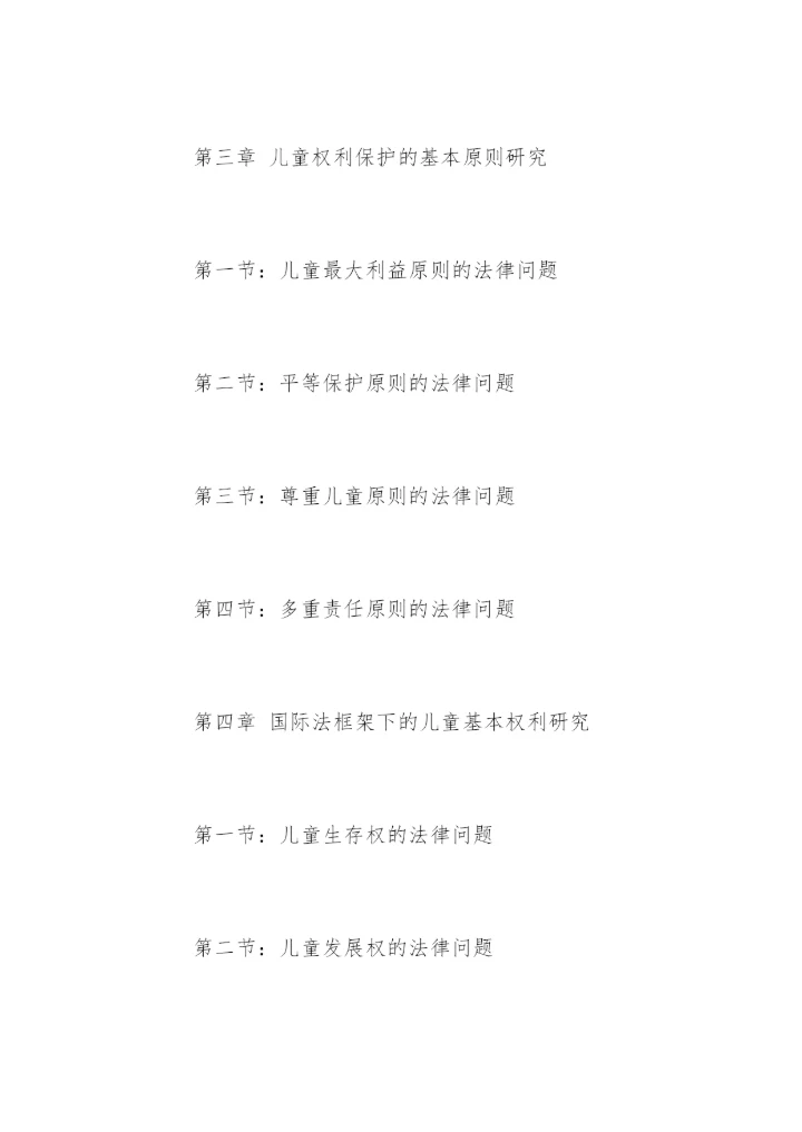 最新法律论文提纲.docx