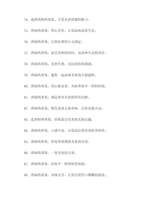 黄焖鸡米饭广告语大全